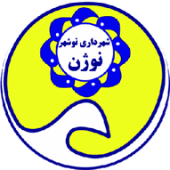 Shahrdari Nowshahr